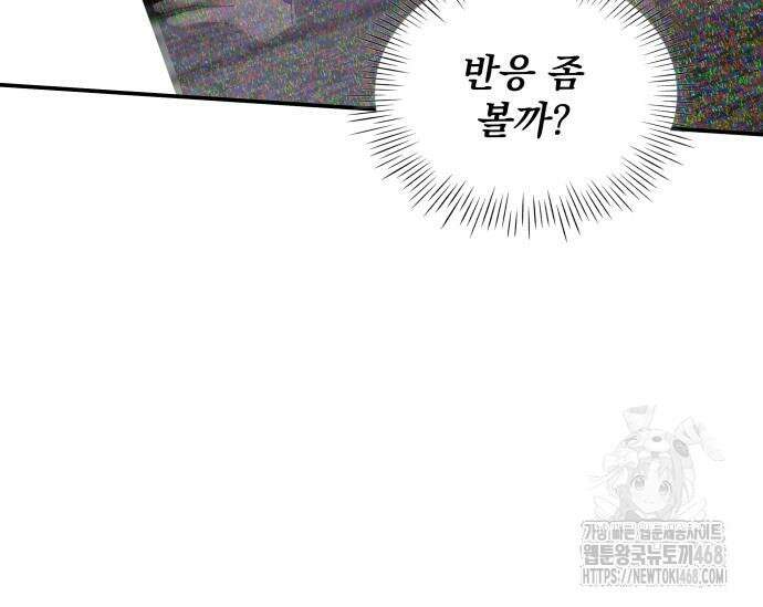 대뜸 착각당했다 괴물 천재배우로 47화 22