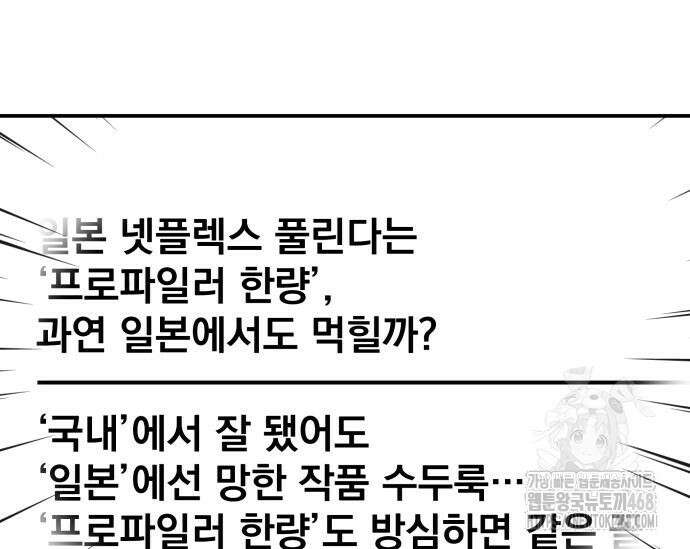 대뜸 착각당했다 괴물 천재배우로 47화 23