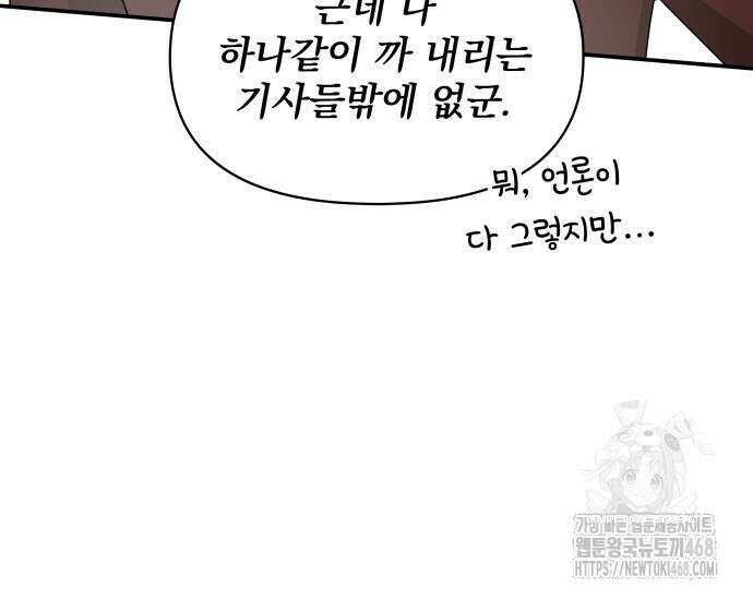 대뜸 착각당했다 괴물 천재배우로 47화 26