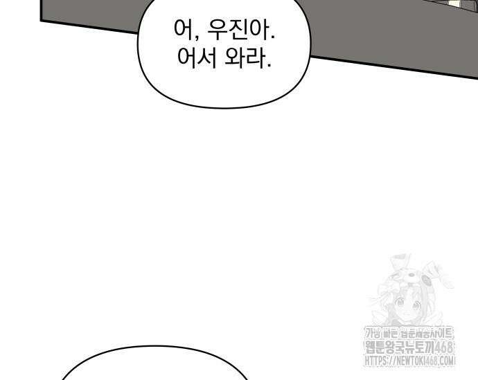 대뜸 착각당했다 괴물 천재배우로 47화 29