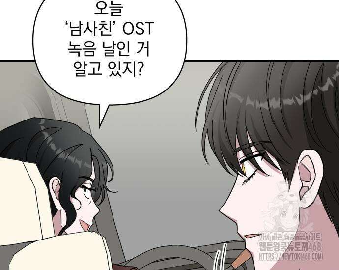 대뜸 착각당했다 괴물 천재배우로 47화 30