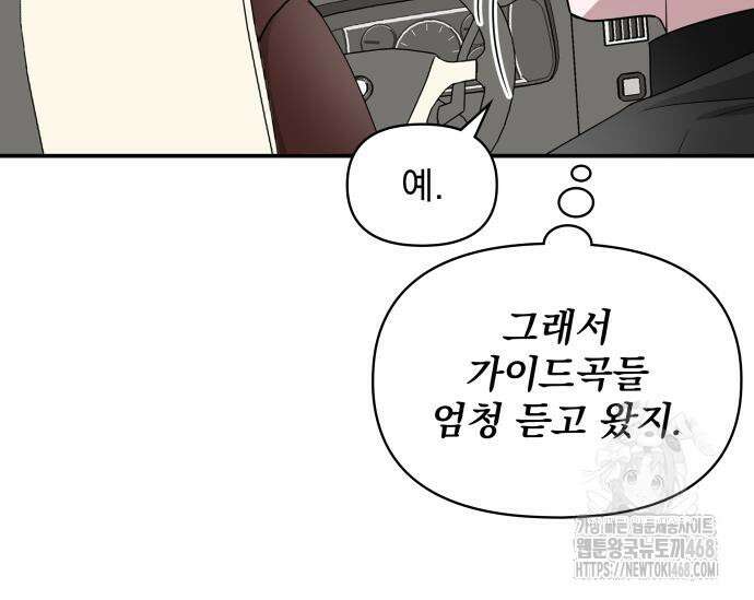 대뜸 착각당했다 괴물 천재배우로 47화 31