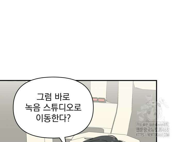 대뜸 착각당했다 괴물 천재배우로 47화 32