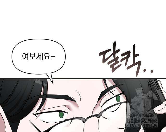 대뜸 착각당했다 괴물 천재배우로 47화 35