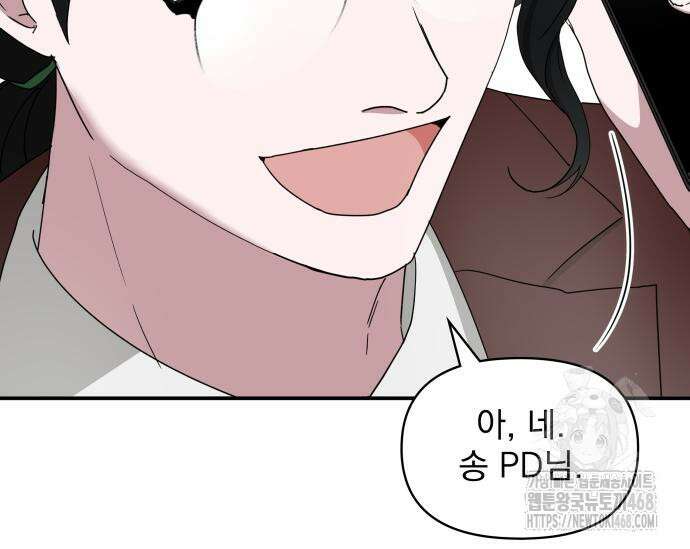 대뜸 착각당했다 괴물 천재배우로 47화 36