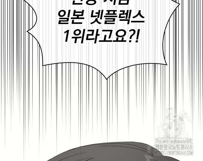 대뜸 착각당했다 괴물 천재배우로 47화 41