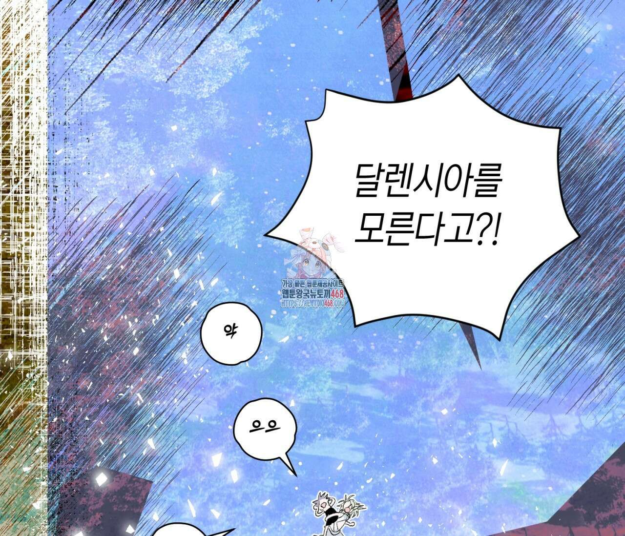 데스메탈 세이렌은 처음이신가요? 24화 1