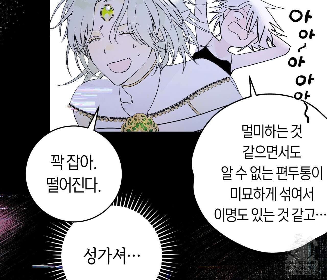 데스메탈 세이렌은 처음이신가요? 24화 4