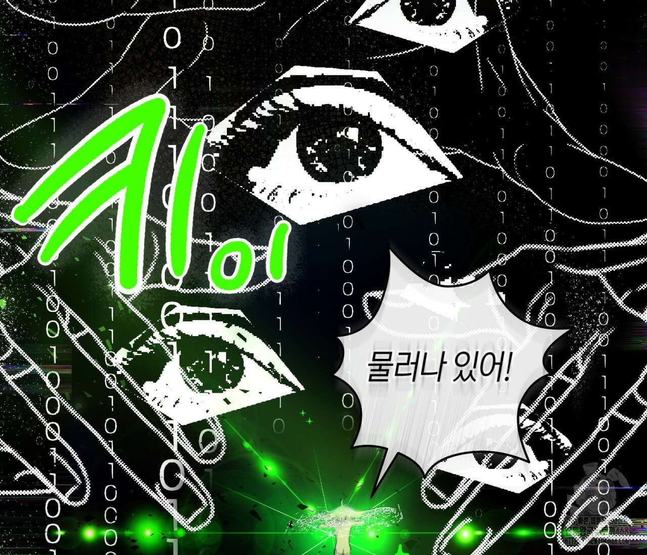 데스메탈 세이렌은 처음이신가요? 24화 21