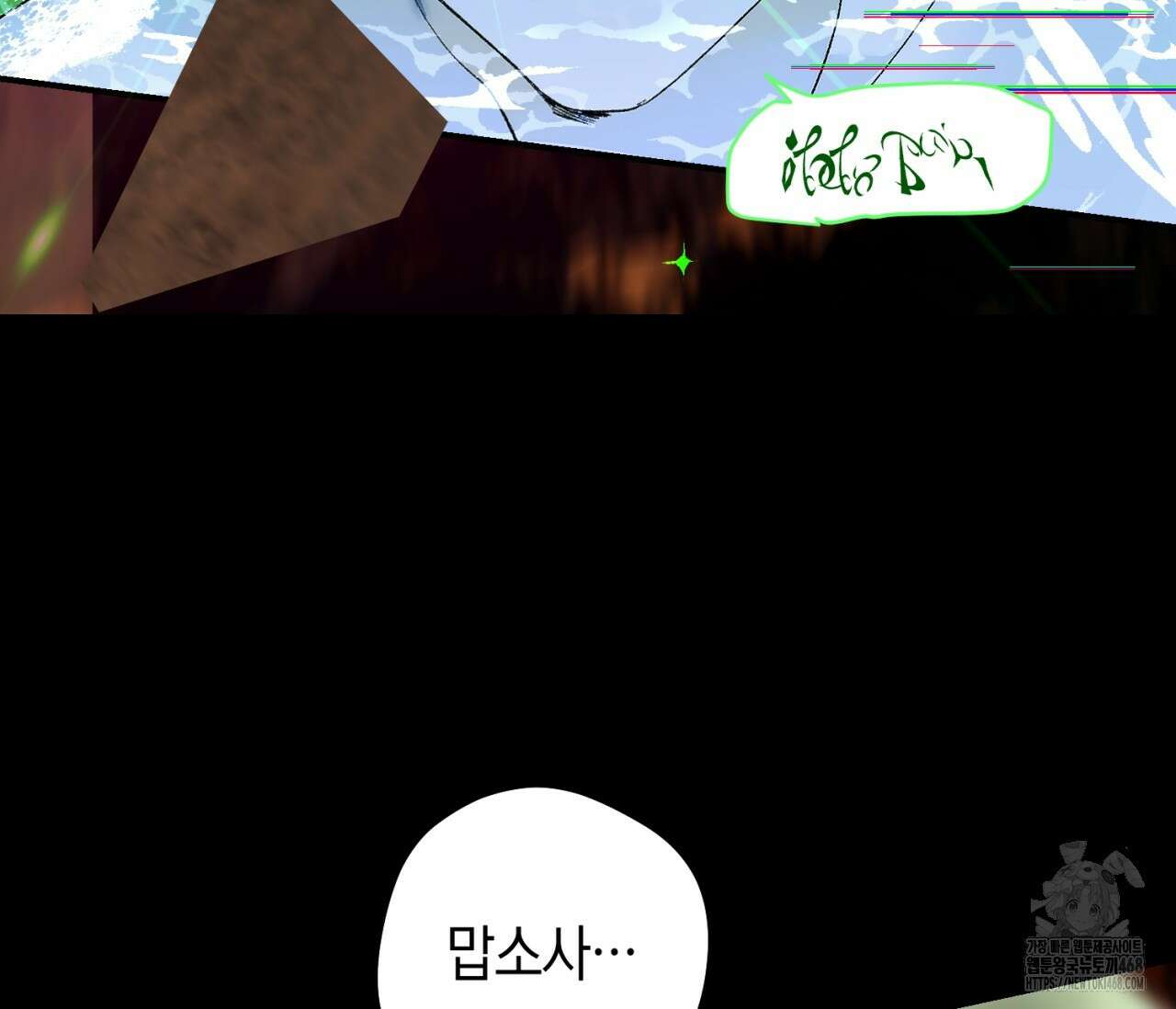 데스메탈 세이렌은 처음이신가요? 24화 24