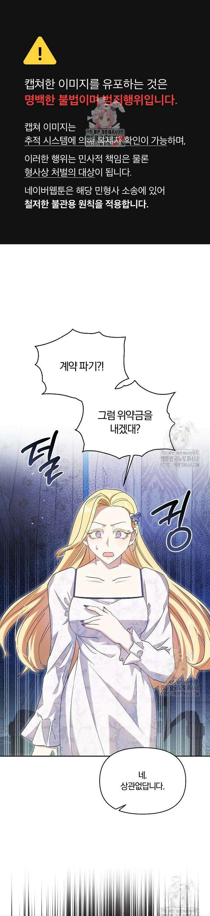 악녀는 오늘도 남주들이 귀찮습니다 11화 1