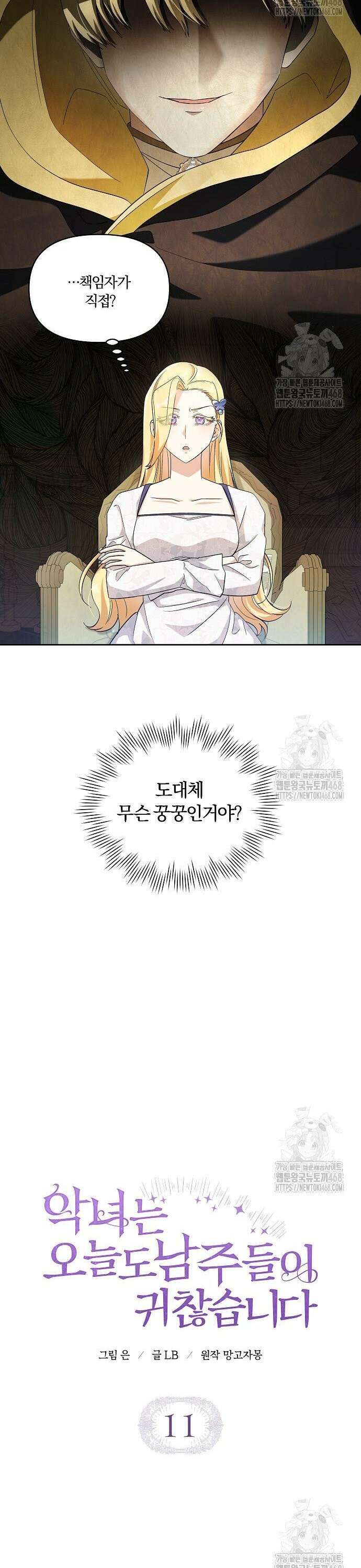 악녀는 오늘도 남주들이 귀찮습니다 11화 6