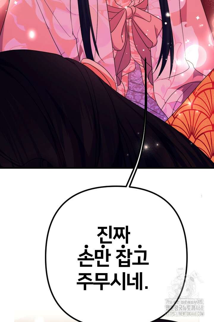 황후궁 체대생 147화 13