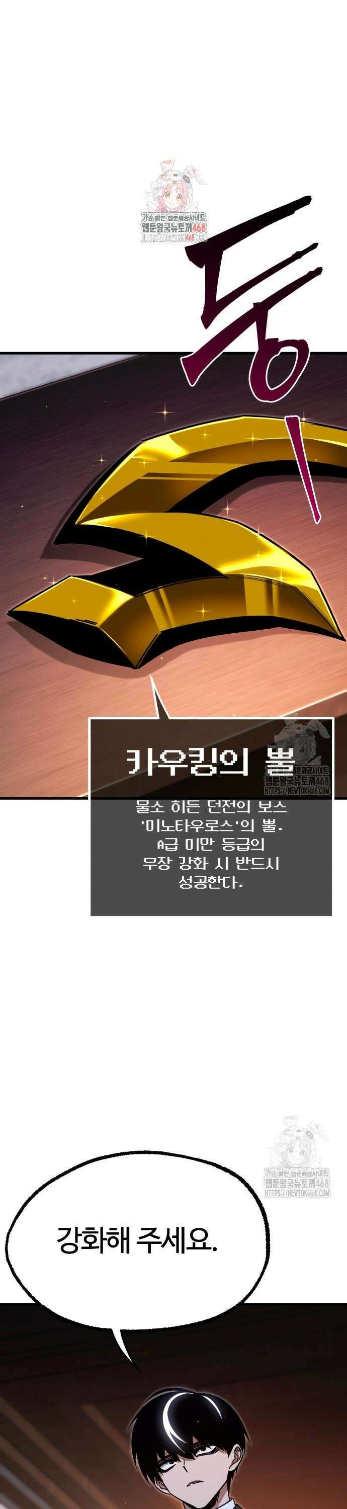 사시미 한 자루로 아카데미를 씹어먹음 34화 - 의문(1) 1