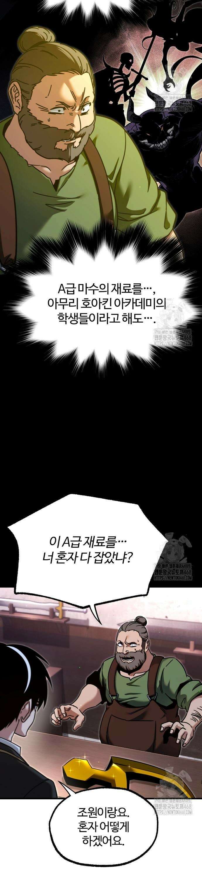 사시미 한 자루로 아카데미를 씹어먹음 34화 - 의문(1) 3