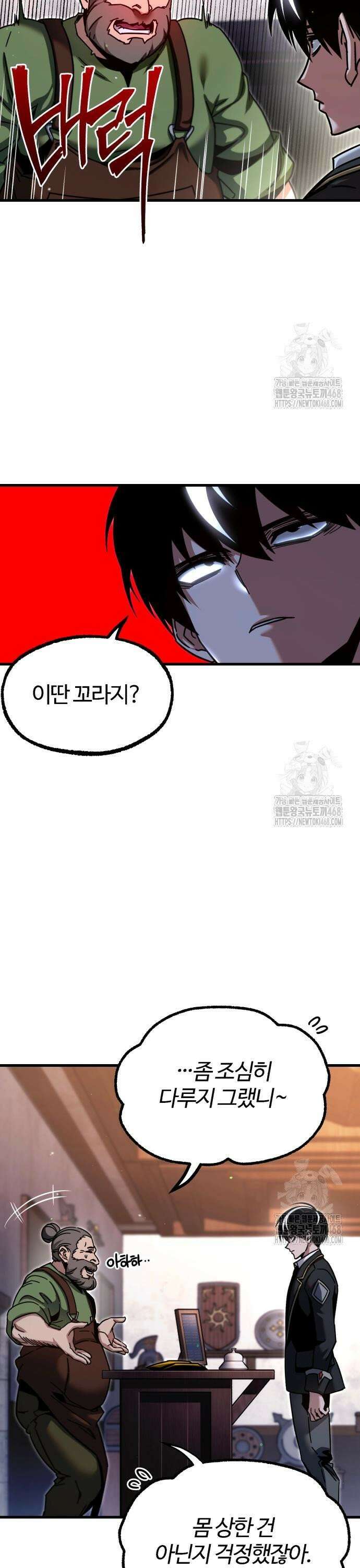 사시미 한 자루로 아카데미를 씹어먹음 34화 - 의문(1) 5