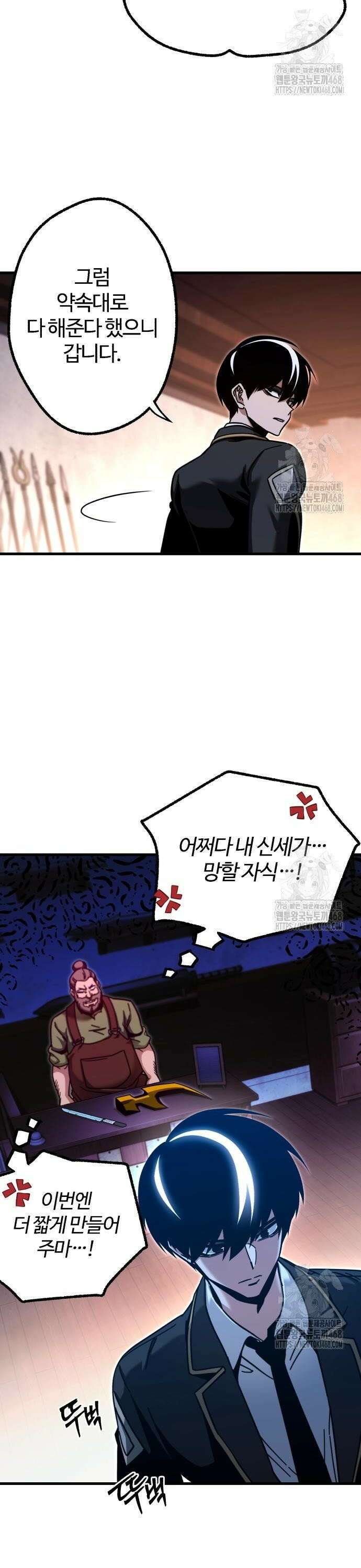 사시미 한 자루로 아카데미를 씹어먹음 34화 - 의문(1) 6