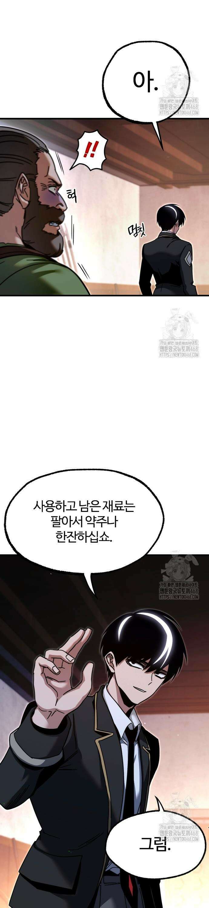 사시미 한 자루로 아카데미를 씹어먹음 34화 - 의문(1) 7
