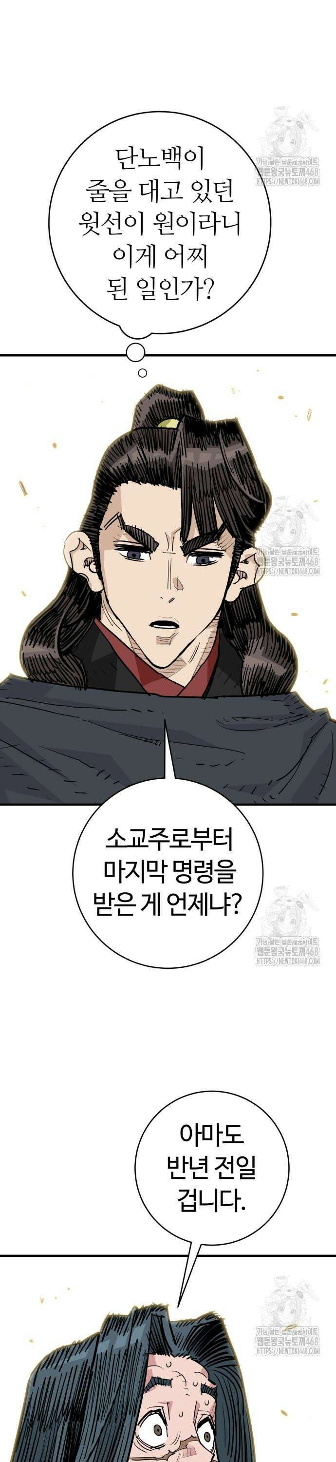 마왕 [네이버] 48화 3