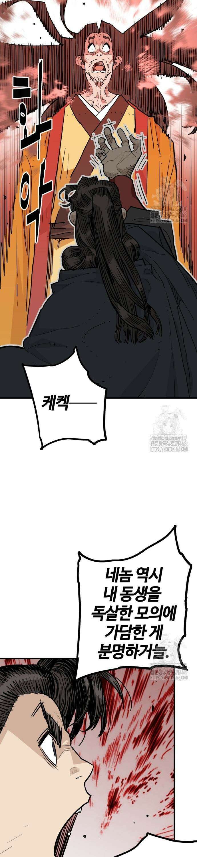 마왕 [네이버] 48화 5