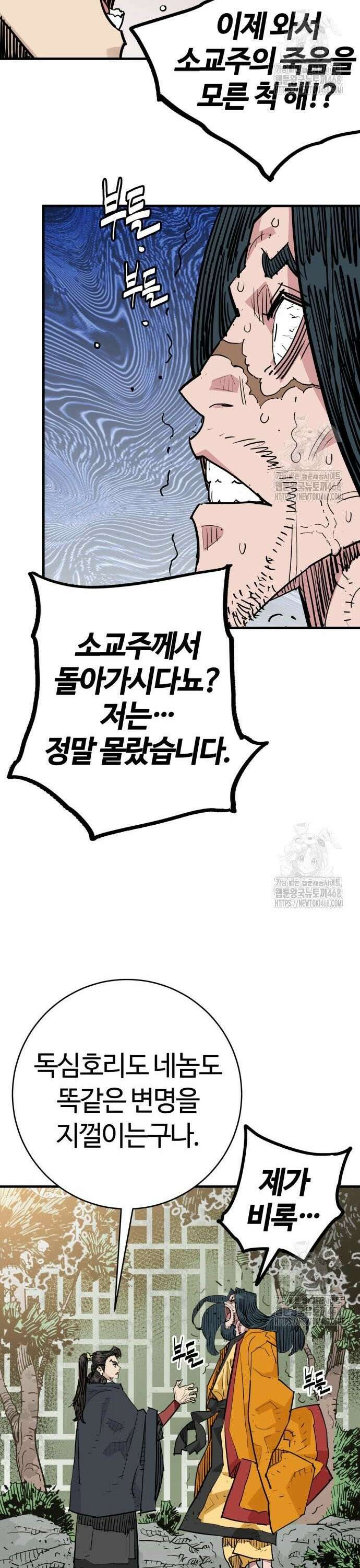 마왕 [네이버] 48화 6