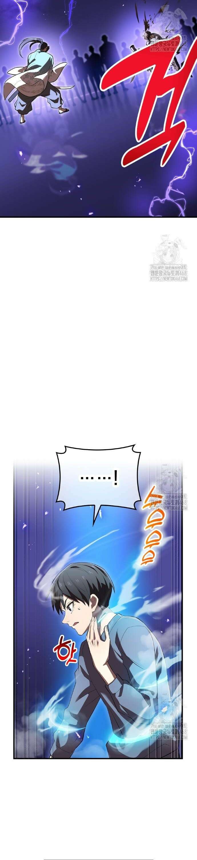 나만 최강 초월자 45화 2