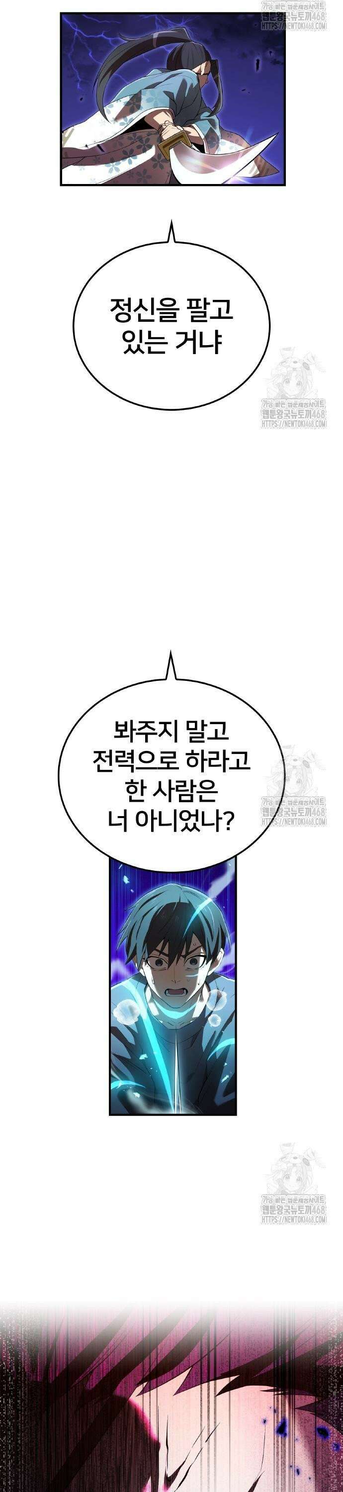 나만 최강 초월자 45화 4