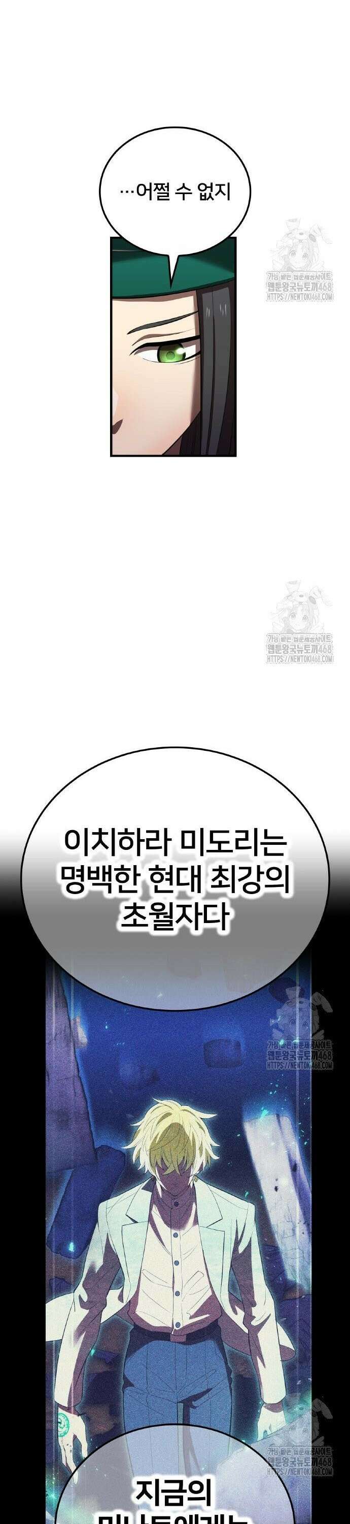 나만 최강 초월자 45화 10