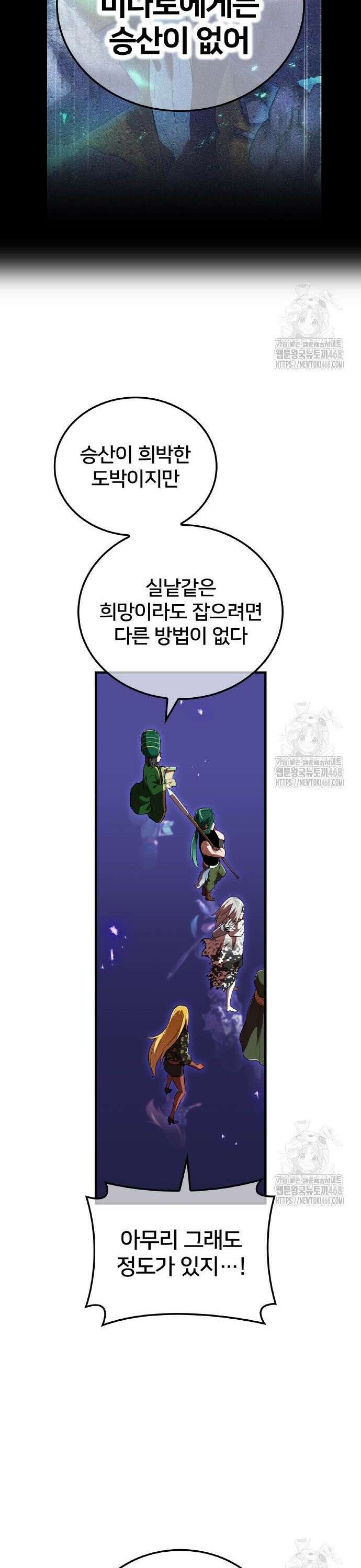 나만 최강 초월자 45화 11
