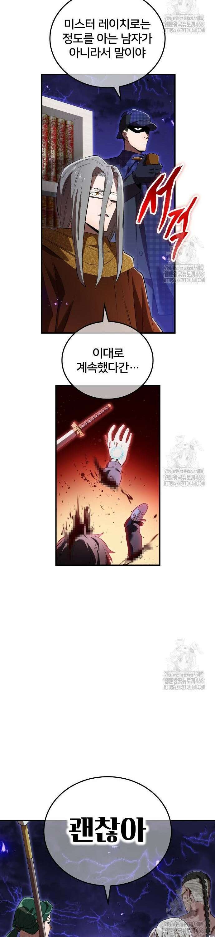 나만 최강 초월자 45화 12
