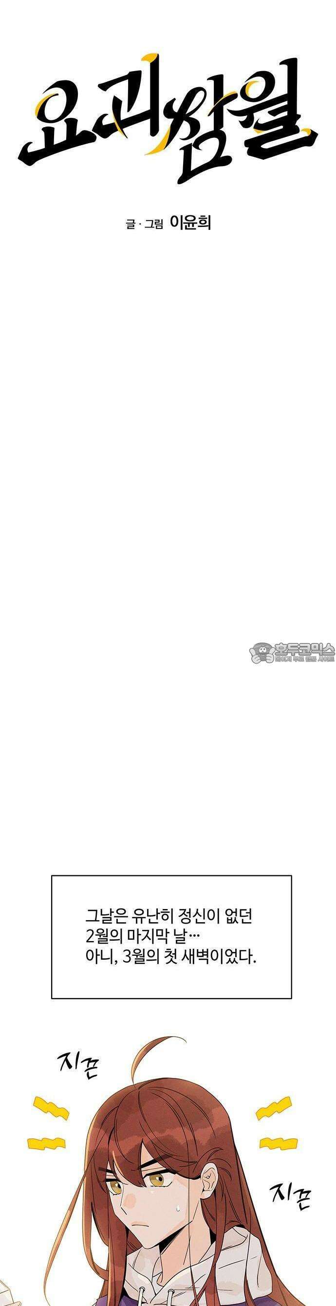 요괴삼월 1화 5