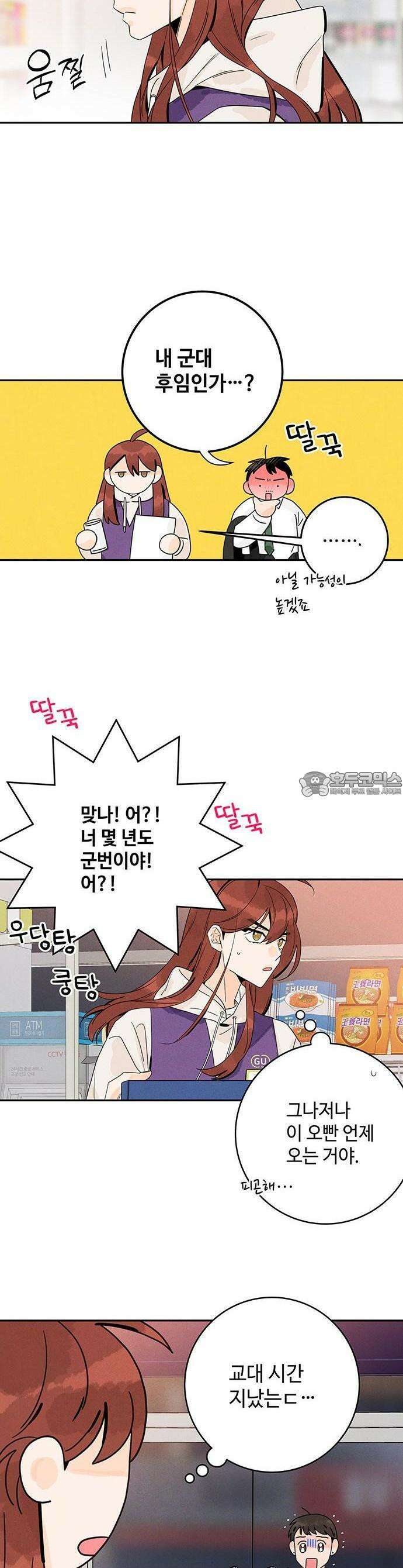 요괴삼월 1화 8