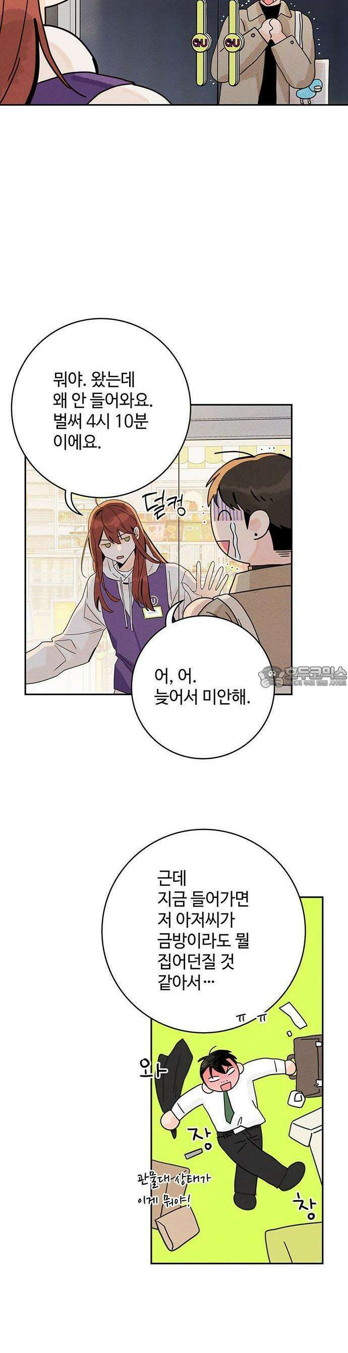 요괴삼월 1화 9