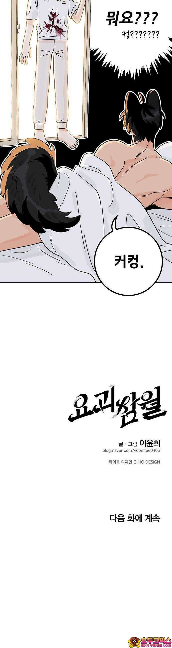 요괴삼월 1화 69