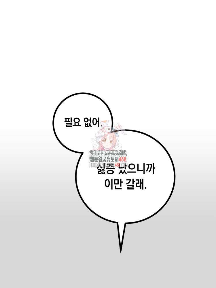 브린니와 빈자리 34화 1
