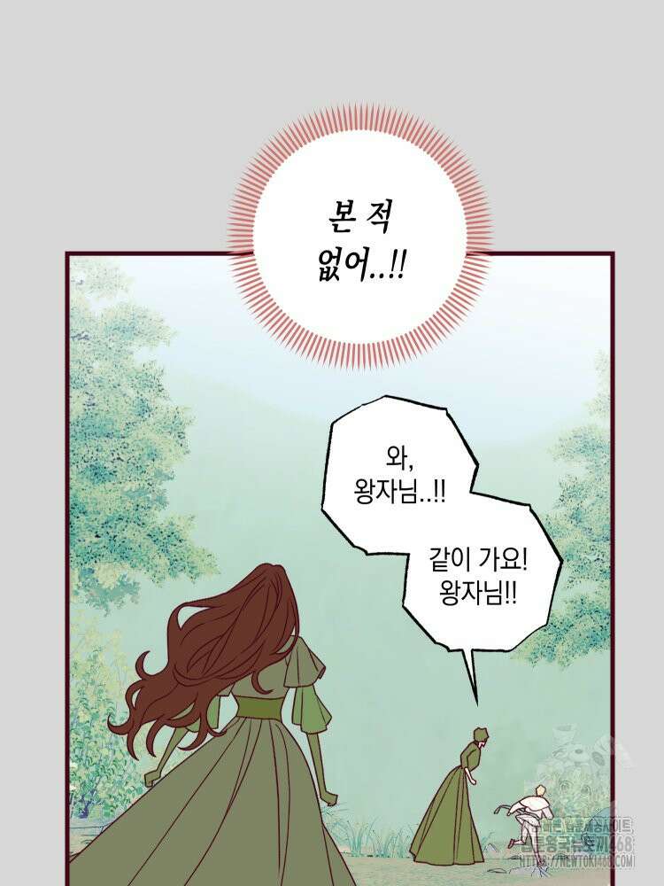 브린니와 빈자리 34화 4