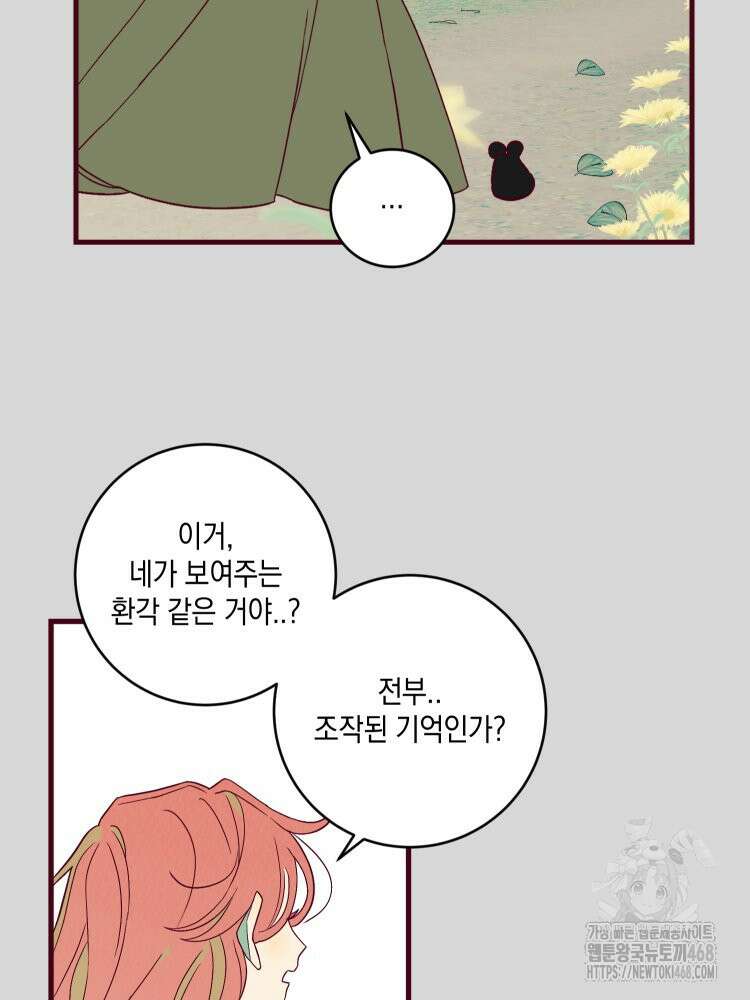 브린니와 빈자리 34화 5