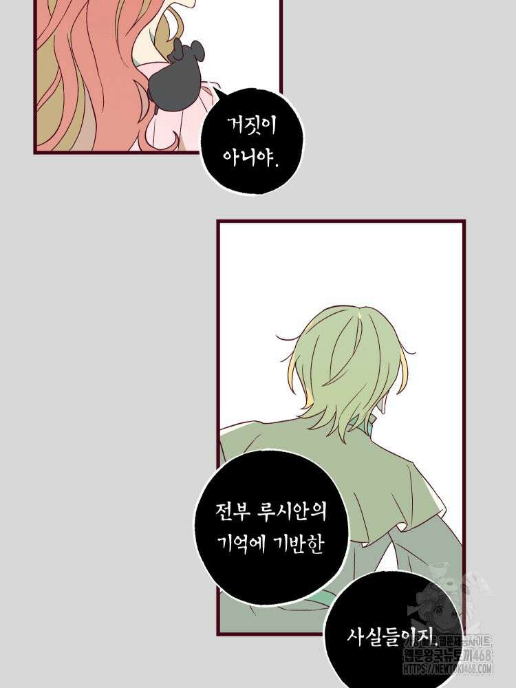 브린니와 빈자리 34화 6