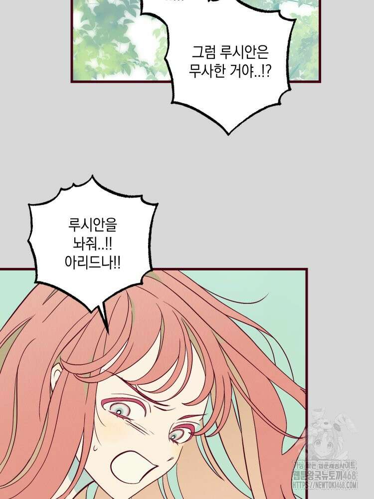 브린니와 빈자리 34화 8