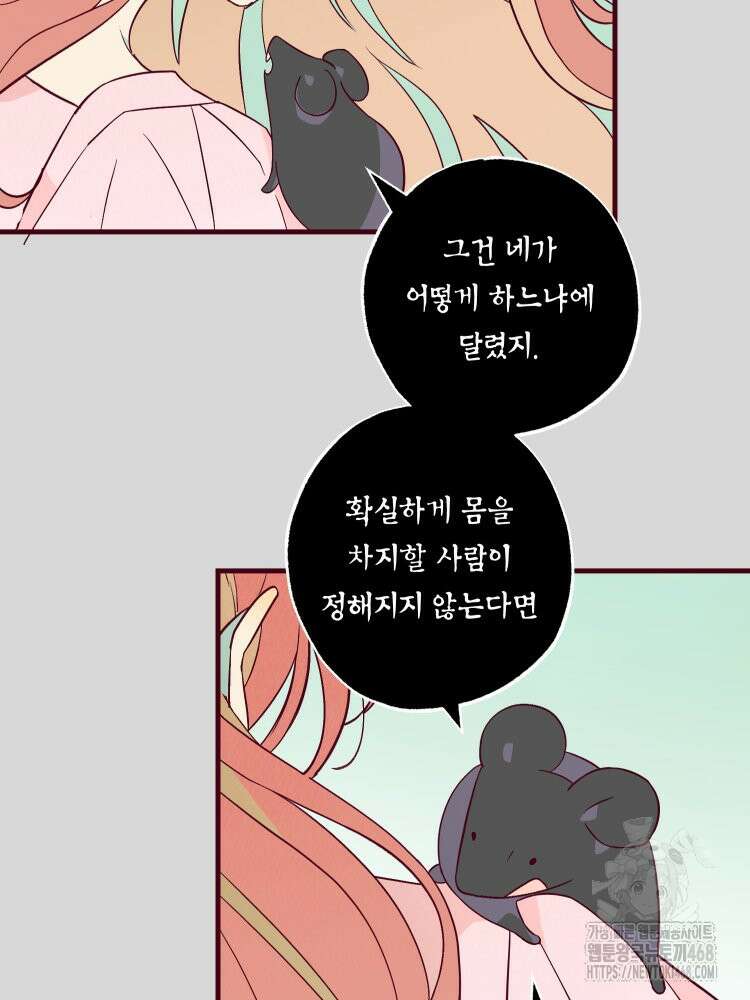 브린니와 빈자리 34화 9