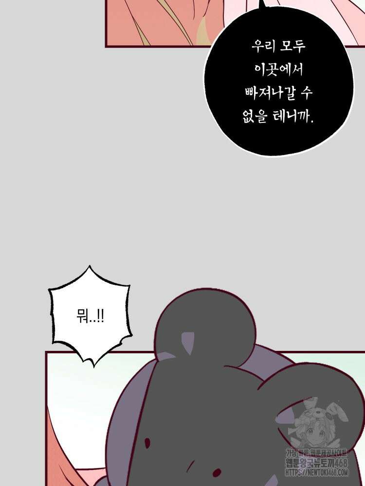 브린니와 빈자리 34화 10