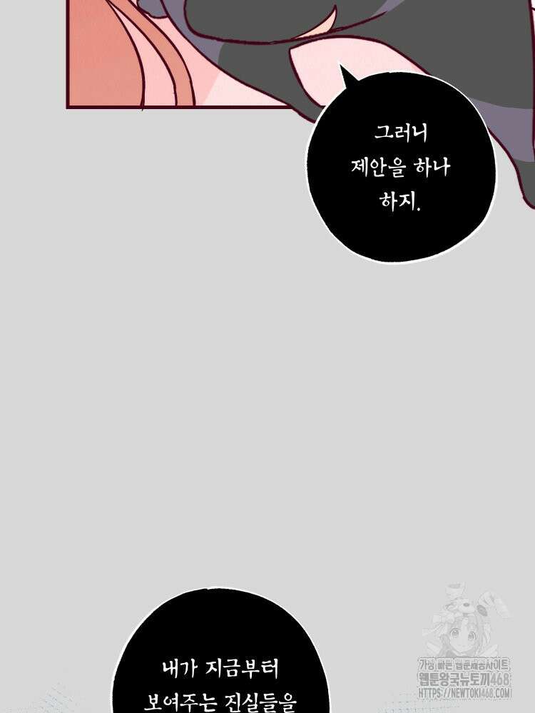 브린니와 빈자리 34화 11