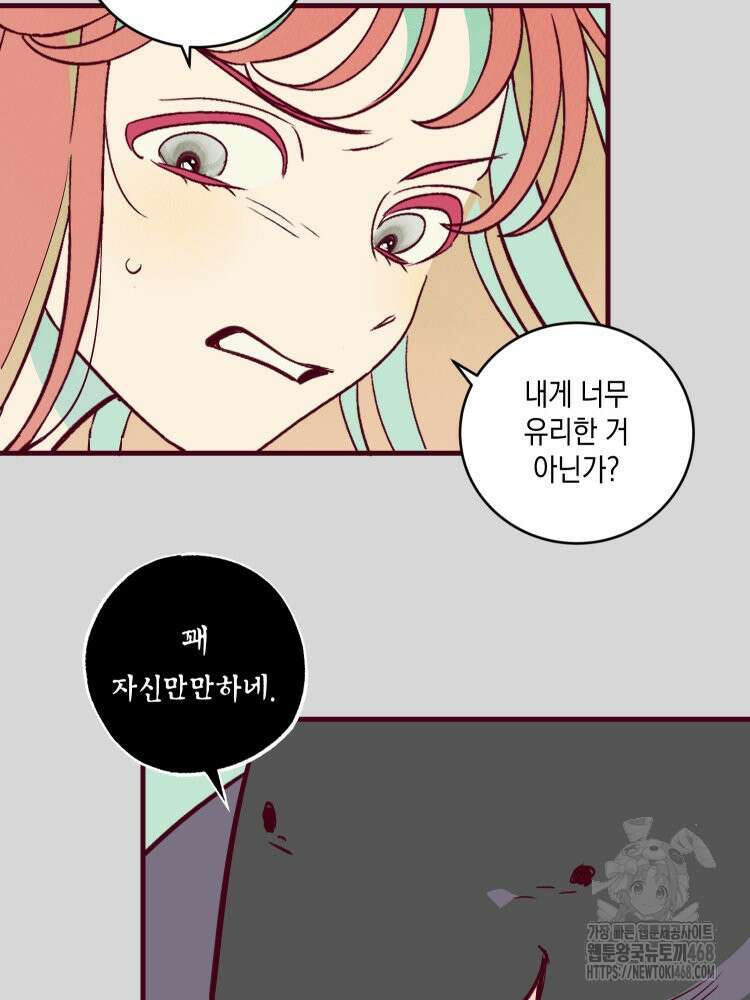 브린니와 빈자리 34화 14