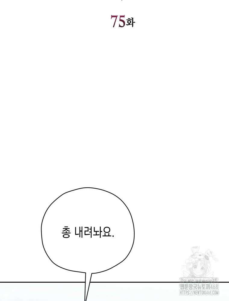 내가 버린 개에게 물렸을 때 75화 2