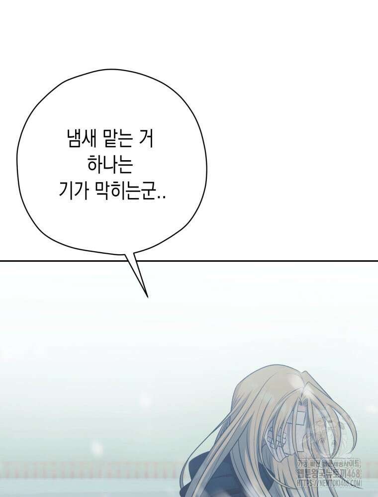 내가 버린 개에게 물렸을 때 75화 4