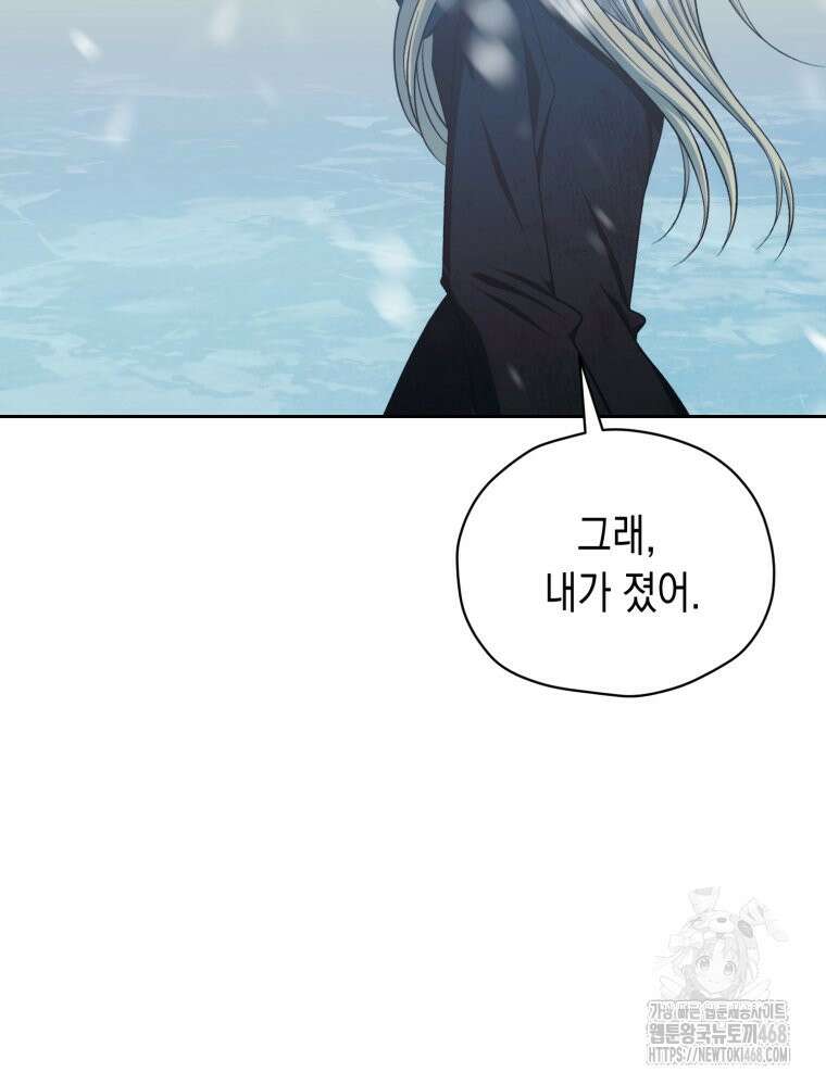 내가 버린 개에게 물렸을 때 75화 5