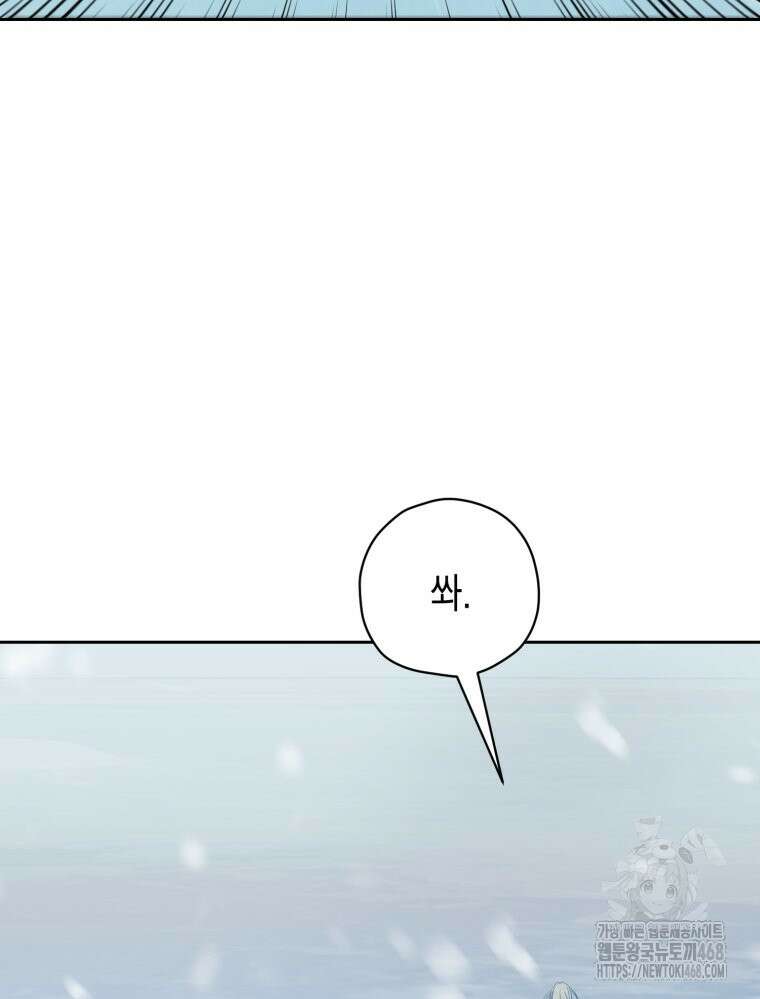 내가 버린 개에게 물렸을 때 75화 10