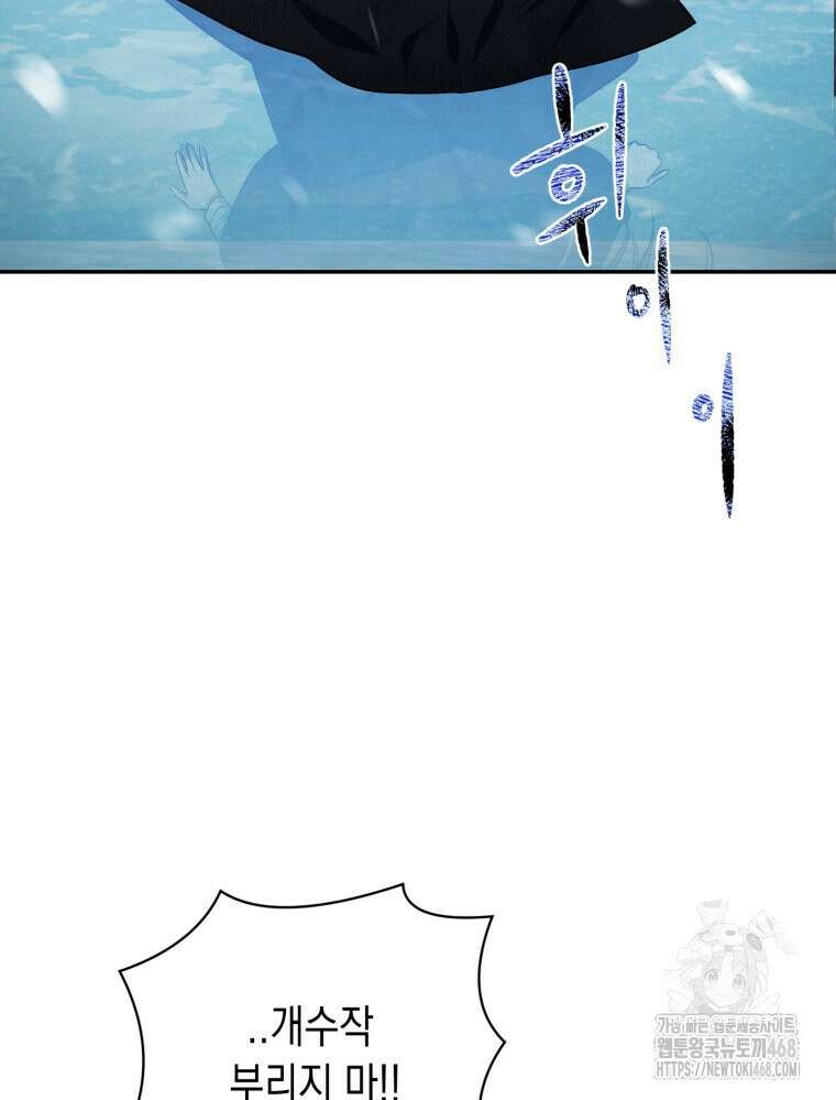 내가 버린 개에게 물렸을 때 75화 15