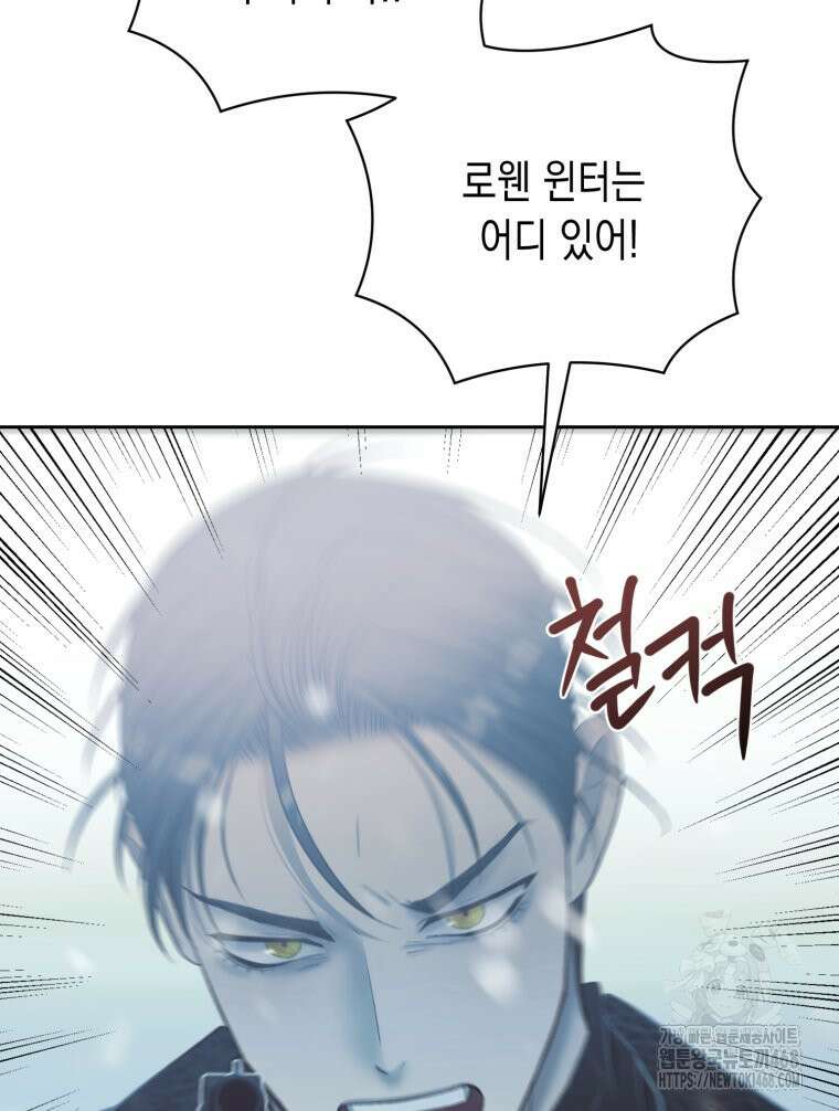 내가 버린 개에게 물렸을 때 75화 16