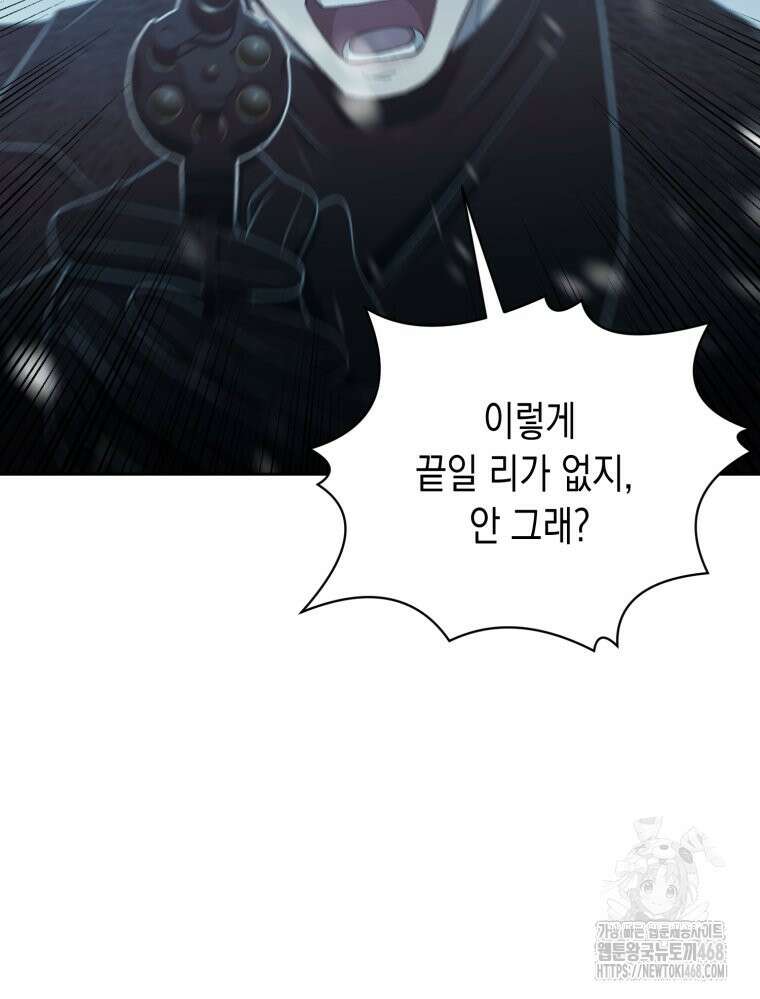 내가 버린 개에게 물렸을 때 75화 17